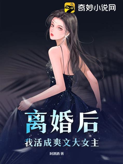 女主小说|大女主收录 